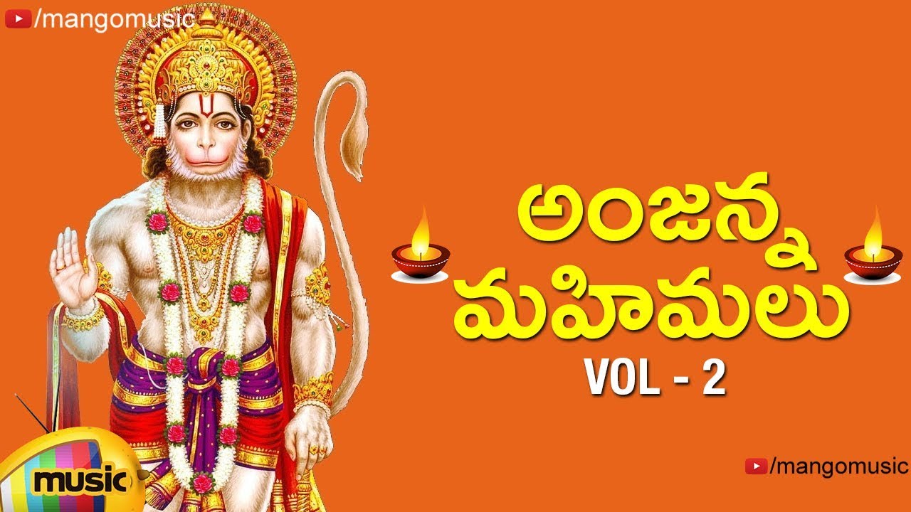 Lord Hanuman Devotional Songs  Anjanna Mahimalu Songs Vol 2  Bhakti Songs Telugu  Mango Music