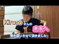 Kiroroさんの「未来へ」をカバーさせて頂きました!