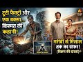 कबाड़ में मिला खजाना: एक आदमी की किस्मत, डर और सच की लड़ाई की कहानी”