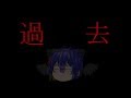 【ゆっくり茶番劇 第二章】9話　過去