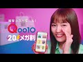 衝撃コスパモールQoo10☆メガ割『メガ割ワリィワリィ&ポケットからQoo10』篇