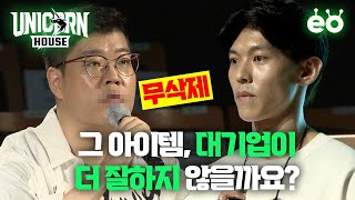 (무삭제) 교육 스타트업 한달어스 3분 피칭, Q&Aㅣ유니콘하우스 1R