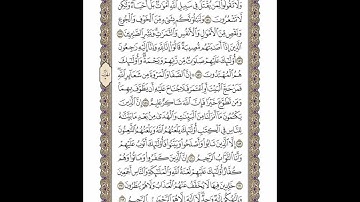 الوجه 24 من القرآن مكرر ١٠ مرات مع الآيات لتسهيل الحفظ | سورة البقرة | الشيخ خليفة الطنيجي