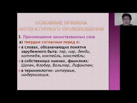 Основные орфоэпические нормы современного русского литературного языка.