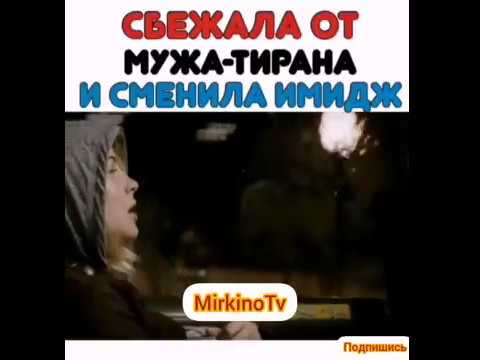 Сбежала от мужа-тирана и сменила имидж