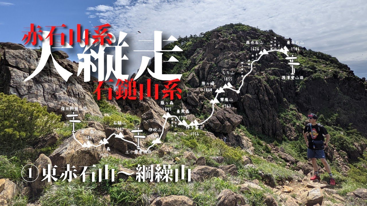 登山 赤石山系 石鎚山系大縦走 東赤石山 綱繰山 新居浜登山部 Youtube