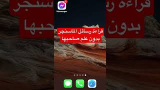 How to read Messenger messages without the sender knowing screenshot 1