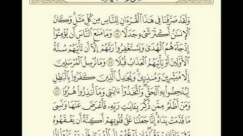 سورة الكهف ٥٤ - ٥٧