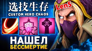 ИНВОКЕР ЧЕРЕЗ БЕССМЕРТИЕ | Бесконечный деф пачек в Custom Hero Chaos