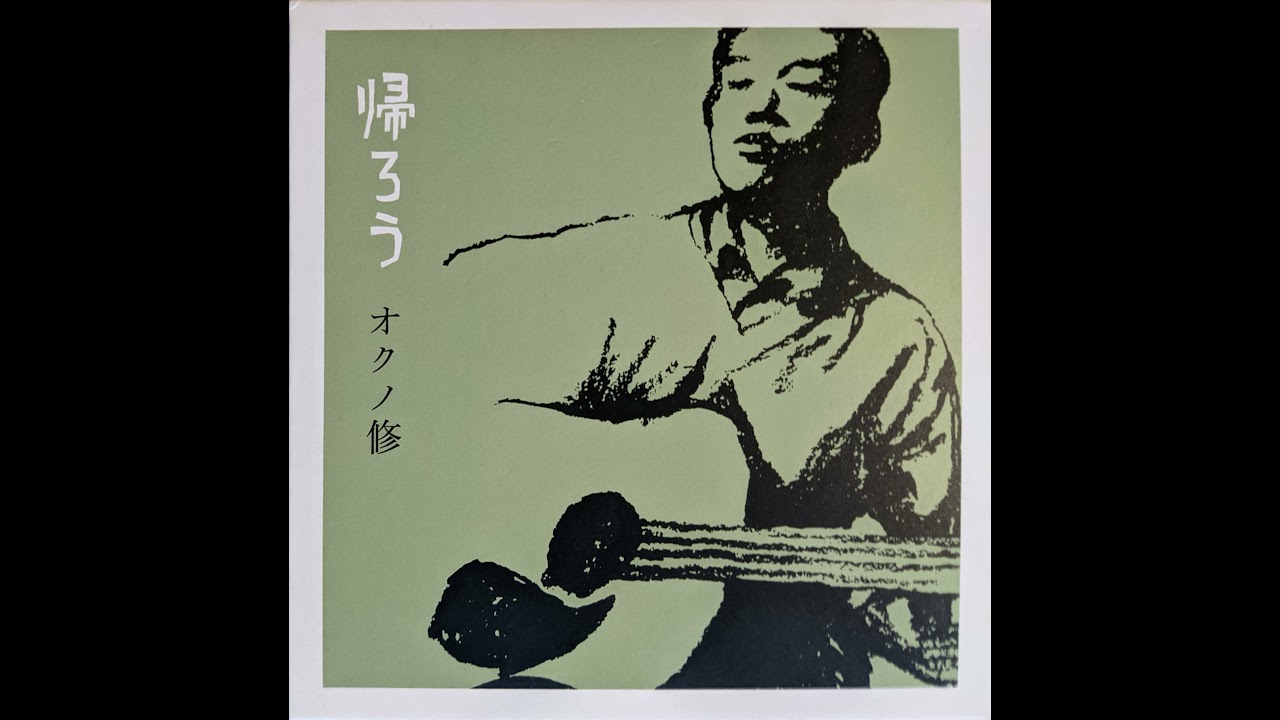 LP オクノ修 帰ろう FJSP513 SUPER FUJI DISCS /00260 オクノ修 / 帰ろう [LP - FJSP513]：JAPANESE：アナログレコード