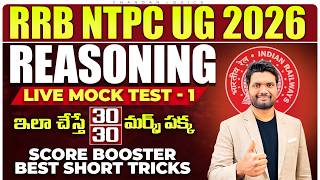RRB NTPC UG 2026 Reasoning 🔴 Live Mock Paper Explanation + Short Tricks🔥 Score 30/30 Guaranteed