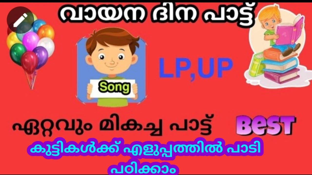 Vayana Dinam Songs Malayalam for lkg UkgLpUp    Reading Day Song With Lyrics 2022