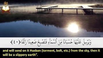 018: Surat Al-Kahf | Sheikh: Abu Bakr Al Shatri | سورة الكهف | القارئ الشيخ: أبو بكر الشاطرى