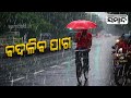 Weather report of odisha  21th april 2023  sambad
