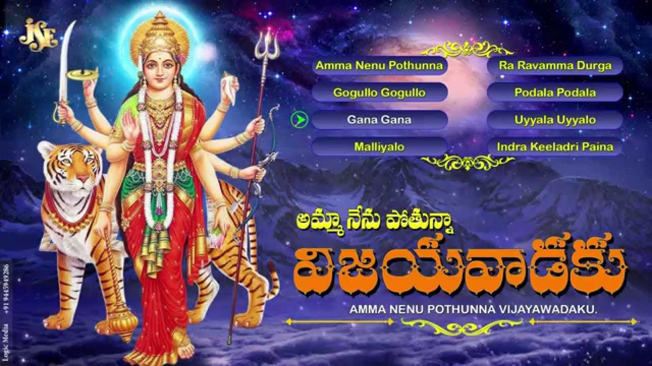  AMMA NE POTHUNNA VIJAYAWADAKU  Jayasindoor Ammorlu Bhakti  Durgamma Super Hit Songs  BHAVANI SONGS