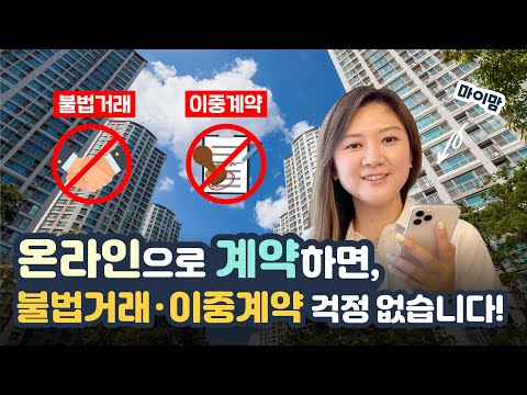 등기 대행 수수료 할인 등 혜택이 많은 부동산 <strong>전자계약</strong> 시스템!