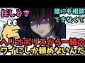 【IF】ワイ、ちょっといいかな？実は折行って相談したい事が……に対するみんなの反応集【ガンダムSEED FREEDOM】