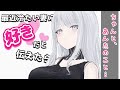 【甘々】最近冷たい妻に「好き」だと伝えてみたら……【男性向けシチュボASMR】