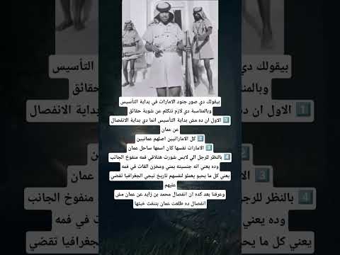 بيقولك دي صور جنود الامارات في بداية التأسيس وبالمناسبة دي لازم نتكلم عن شوية حقائق