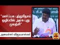 New video by Thanthi TV on YouTube