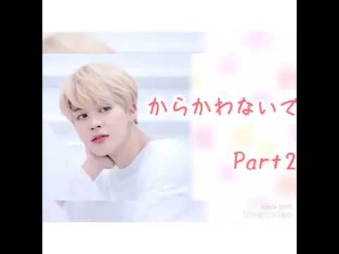 Bts妄想小説 嫉妬大作戦 ｰ これって重い罪だよ 体で償ってくれなきゃね ｰ R 18 70 V Jimin Youtube