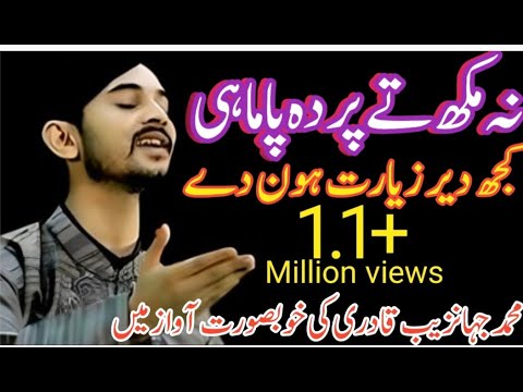 Na Mukh Te Parda Pa Mahi  Muhammad Jahanzaib Qadri  New Naat 2023  Islam Com  Urdu lyrics