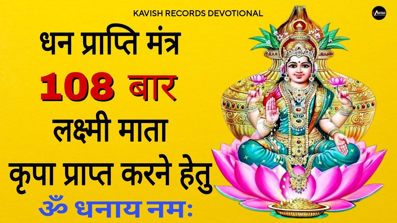 Laxmi Mata Mantra 108 Om laxmi-mata-mantra-108-om