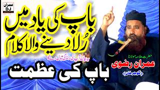 New Bayan Baap ki shan By Molana Imran Rizvi|2026|IMRAN MANI007