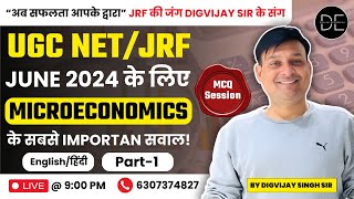 PART1 MCQ Of MICROECONOMICS  | NET JRF & Assistant Professor Economics 2024 | By Digvijay Singh