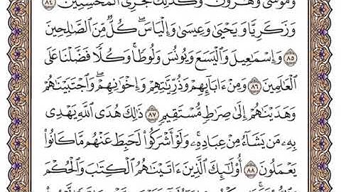 سورة الانعام الصفحة 138 ياسر الدوسري