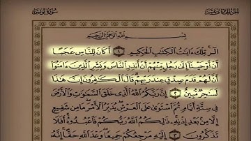 سورة يونس كاملة ومكتوبة قراءة للشيخ سلمان العتيبي
