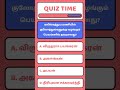 Ugc Net Tamil Class # வினாவிடை # கலிங்கத்துப்பரணியில் குலோத்துங்கனுக்கு வழங்கும் பெயர்களில் தவறானது?