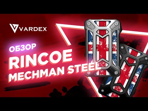 Обзор - Rincoe Mechman Steel Wings