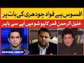 Khalil ur Rehman Qamar Angry over Fawad Chaudhry Statement | National Debate with Jameel Farooqui