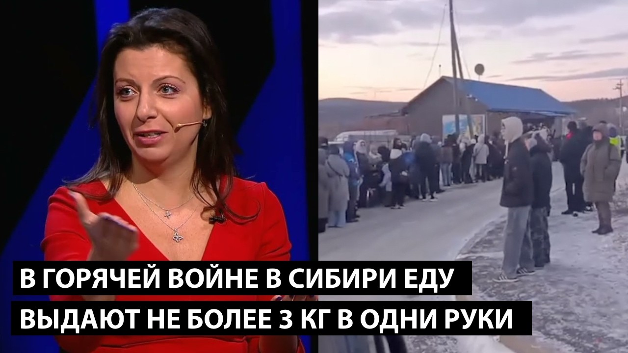 В горячей войне в Сибири ЕДУ ВЫДАЮТ НЕ БОЛЕЕ 3 КГ В ОДНИ РУКИ