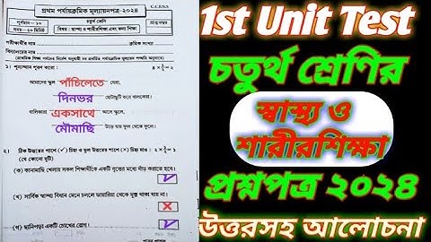 class 4/class 4 first unit test sastho o sarir sikkha  question paper 2024/class 4 saatho o sarir