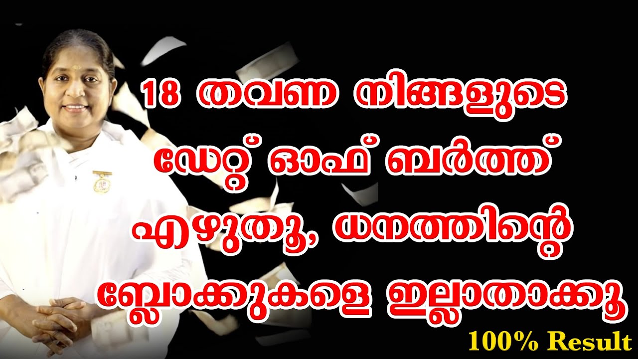 Write Your Date Of Birth 18 Times And Remove Financial Blocks  | BK Sheeba