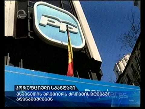 კორუფციული სკანდალი