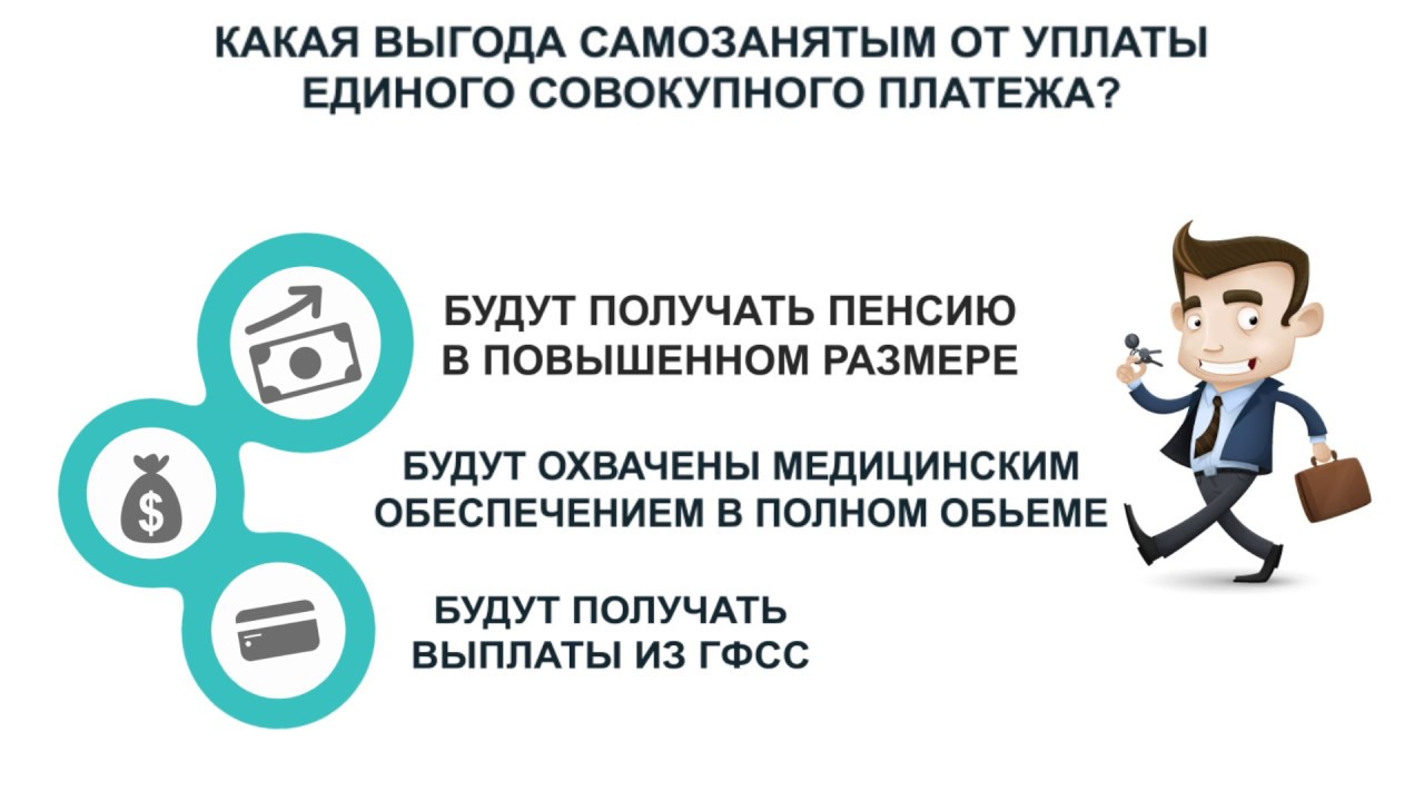 Приму платеж как самозанятый. Самозанятые преимущества. Картинки преимущества работодателя. Какая выгода. Самозанятый выгоды.