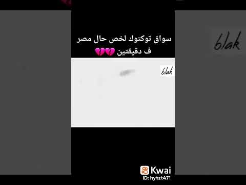 شفنا وصلنا لفين حسبيةالله ونعمه الوكيل 