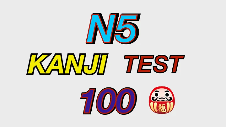 JLPT N5 Japanese KANJI TEST 100 *2 (No74,こんしゅう)