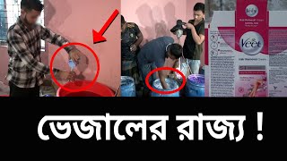 ভেজালের রাজ্য ! নকলের ভিড়ে আসল চেনা দায় | Amader Chokh | EP 38 | Crime Investigation | Mytv Show