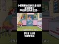 第2集 2/2章 蠟筆小新 拯救便当店 小新利用自己的歐皇體質 成功拯救了即將倒閉的便當店⋯ #蠟筆小新 #二次元 #動漫解說