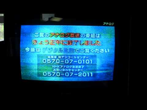 NHK Eテレ 3 テレビ アナログ放送 終了後の画面 2011年7月24日