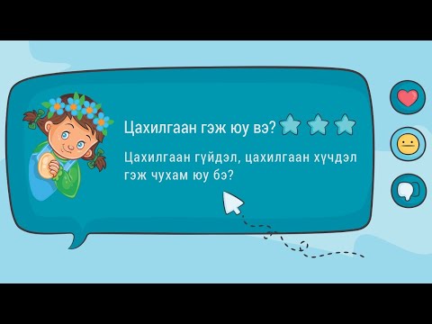 Видео: Цахилгаан дамжуулагчийн гэрэл асахад юу нөлөөлдөг вэ?