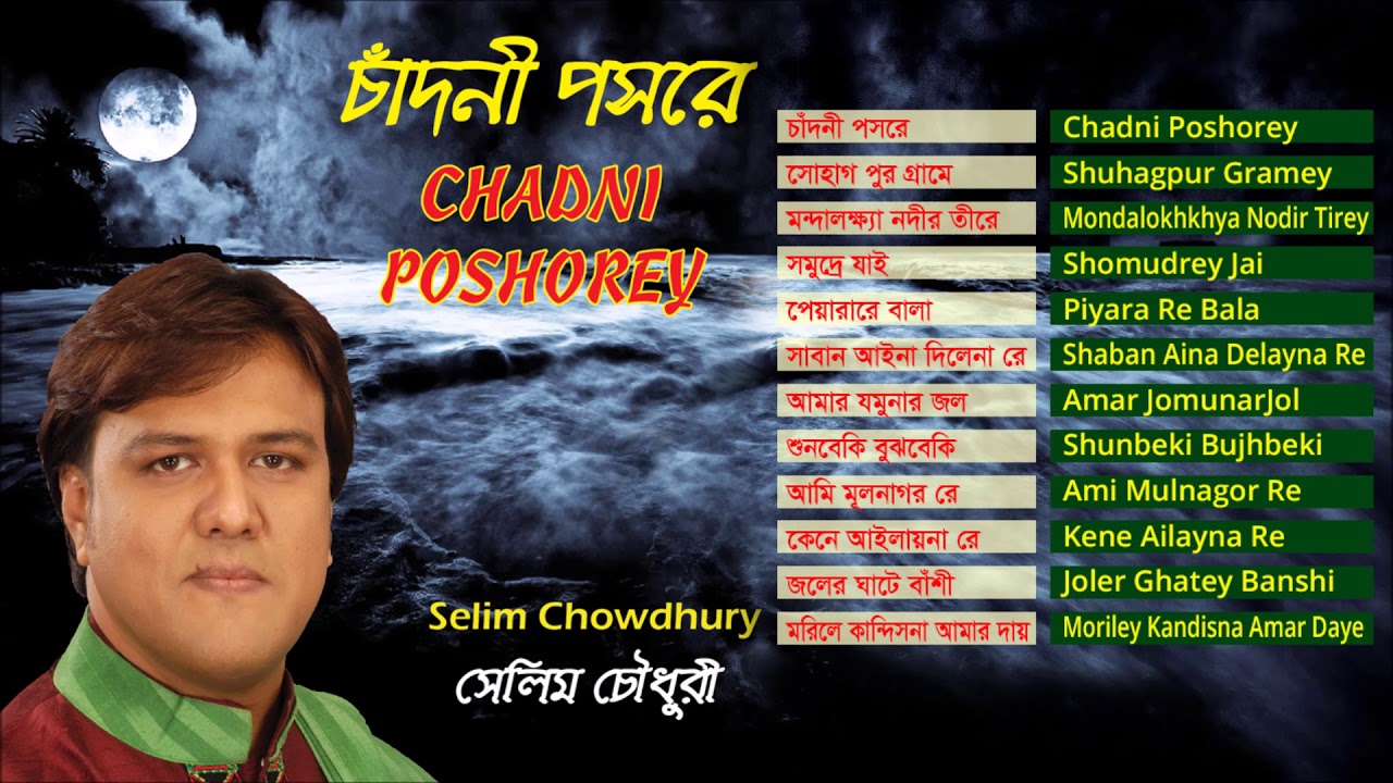 Chadni Poshorey Full  Album Art Track By Selim Chowdhury