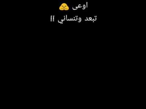 اوعى تبعد تنسانى