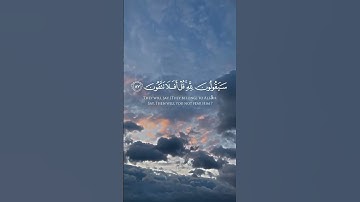 سورة المؤمنون الآيات 83-89 |قل لمن الأرضومن فيها | بصوت الشيخ ياسر الدوسري.