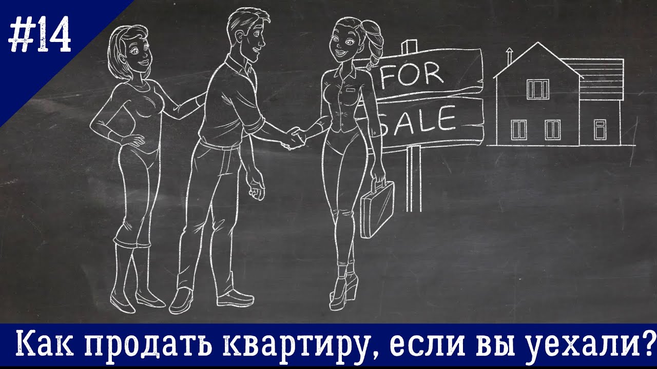 Продажа квартиры с запретом на сделки без личного присутствия. - YouTube