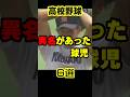 ♪オートリバースで恋してる/山下久美子♪【6選】異名があった球児【高校野球】 #高校野球  #甲子園